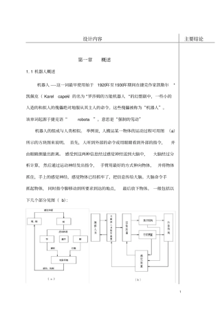 管道机器人毕业设计