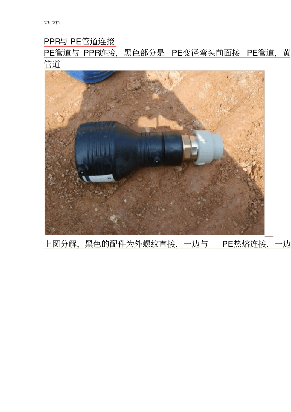 管道地各种连接方式_第1页