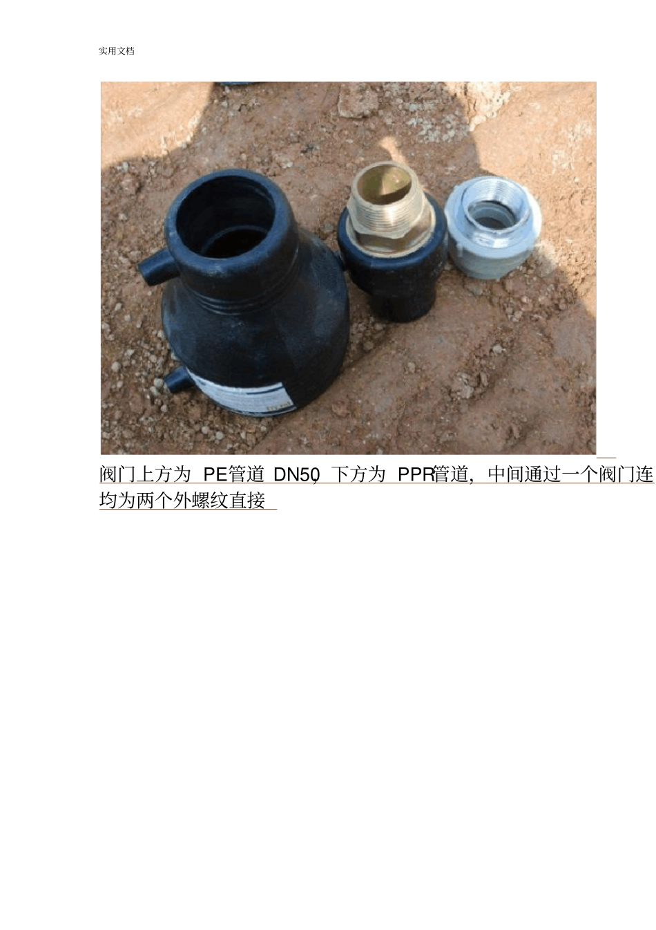 管道地各种连接方式_第2页