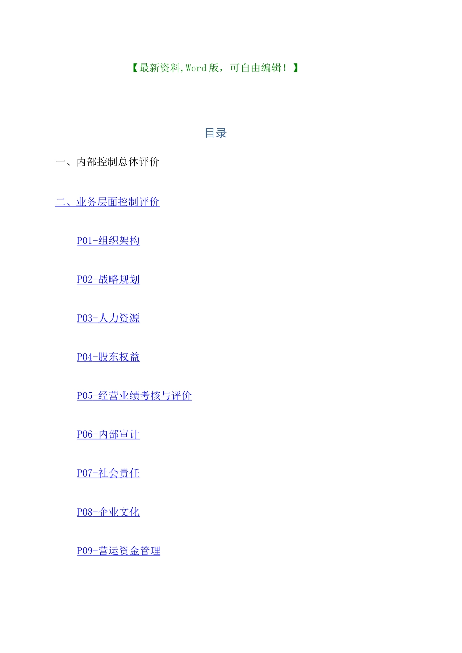 医院 内控缺陷报告 _第1页