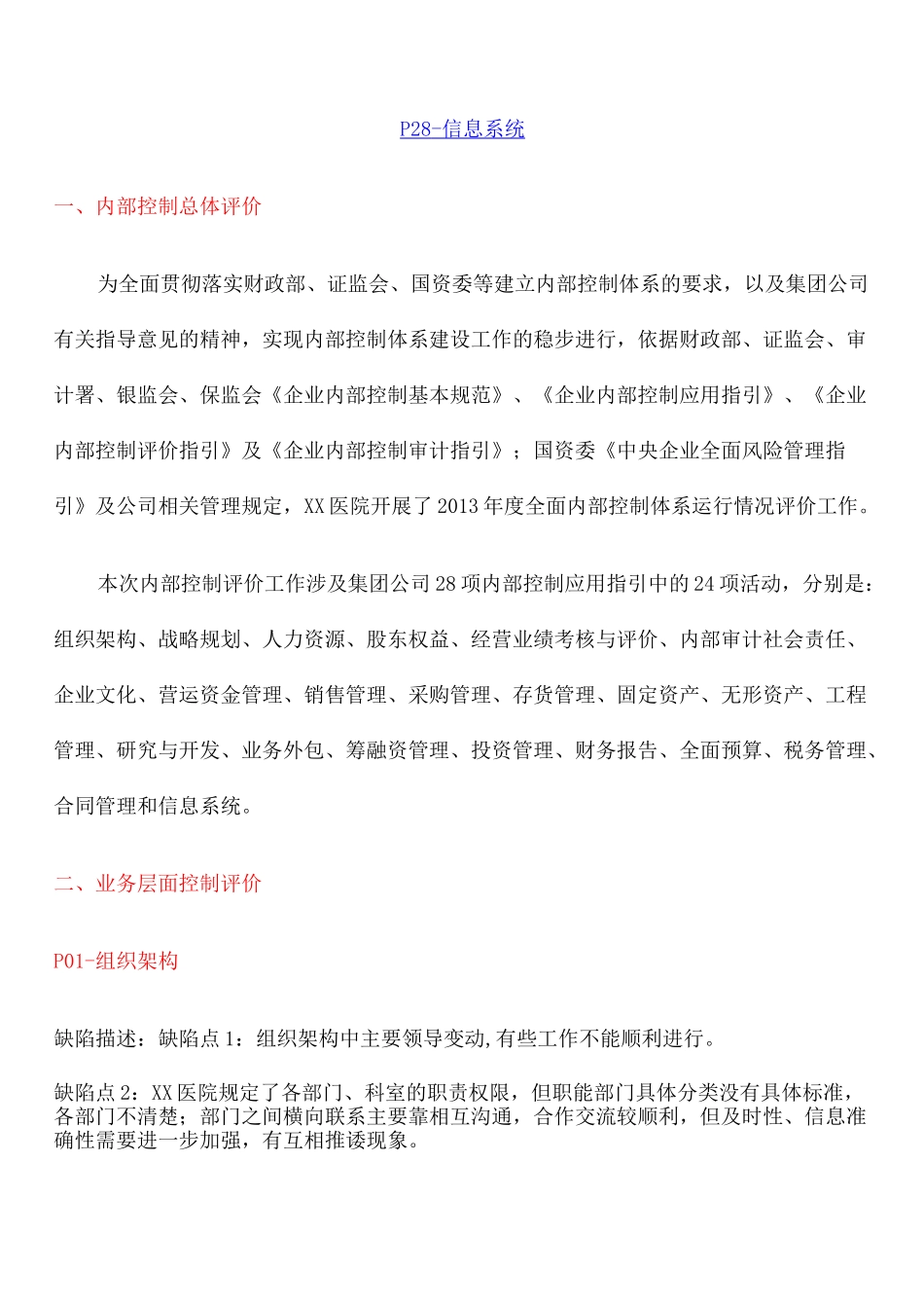 医院 内控缺陷报告 _第3页