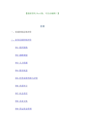 医院 内控缺陷报告 
