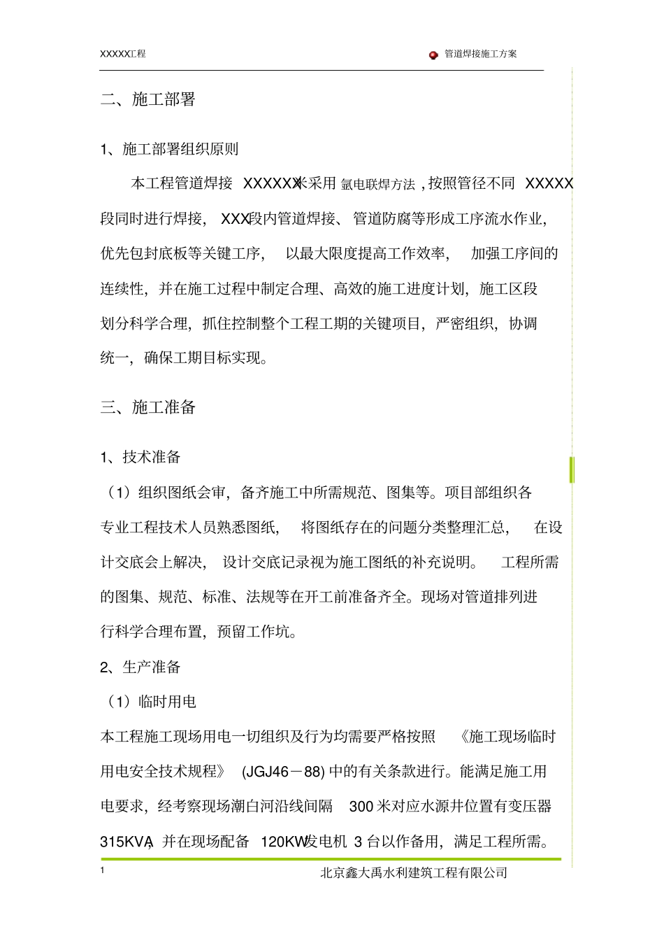 管道氩弧焊方案_第2页