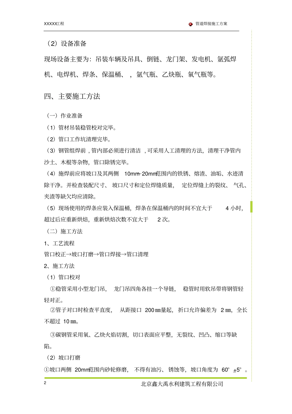 管道氩弧焊方案_第3页