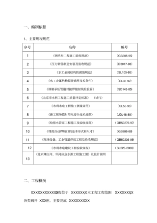 管道氩弧焊方案