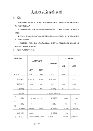 桥式起重机安全操作规程完整