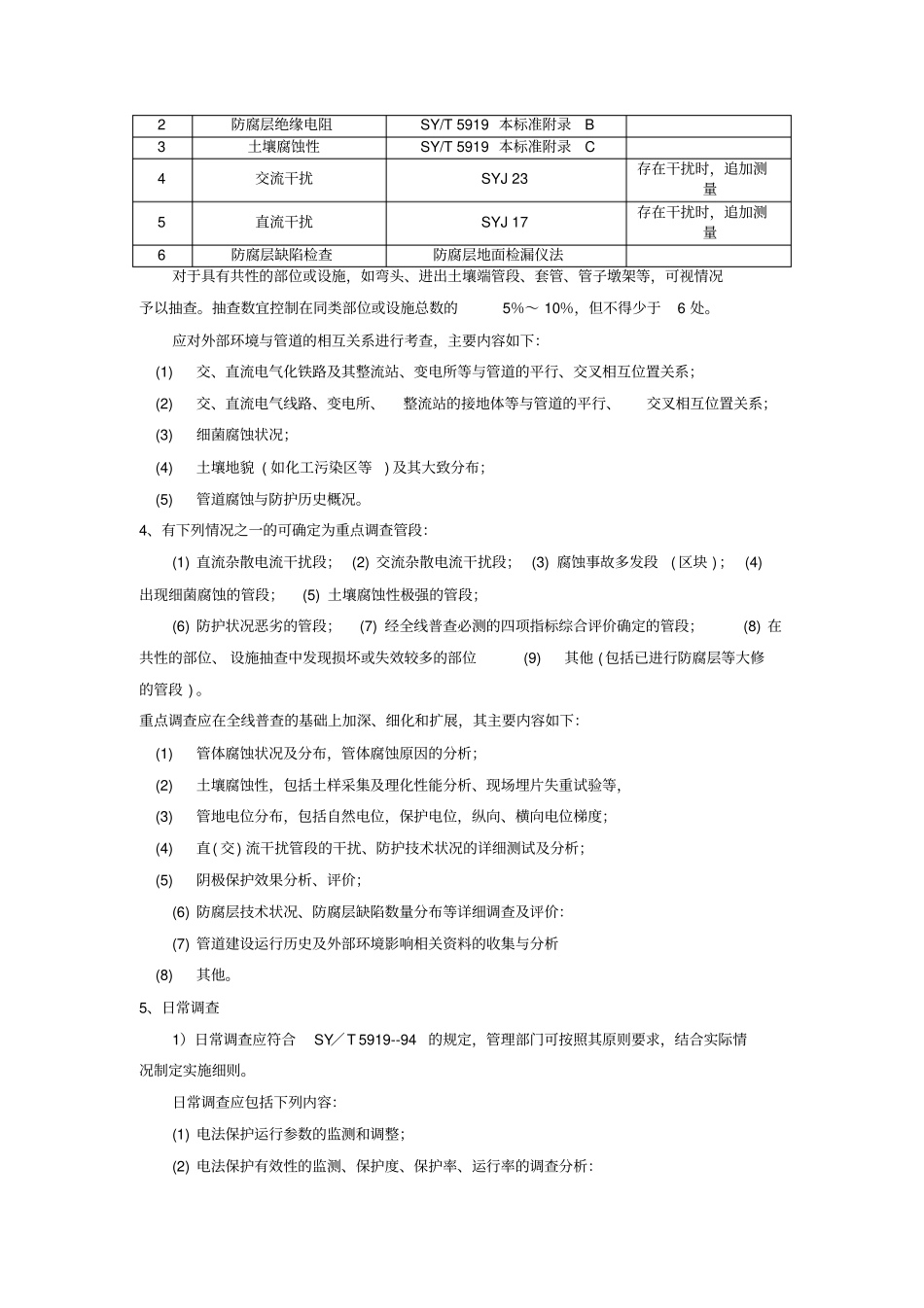 管道检验规范在用管道系统检验修理改造和再定级_第2页
