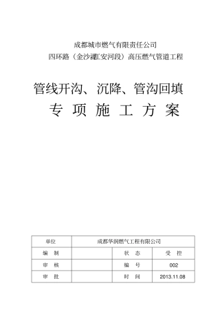管道沉管开挖方案