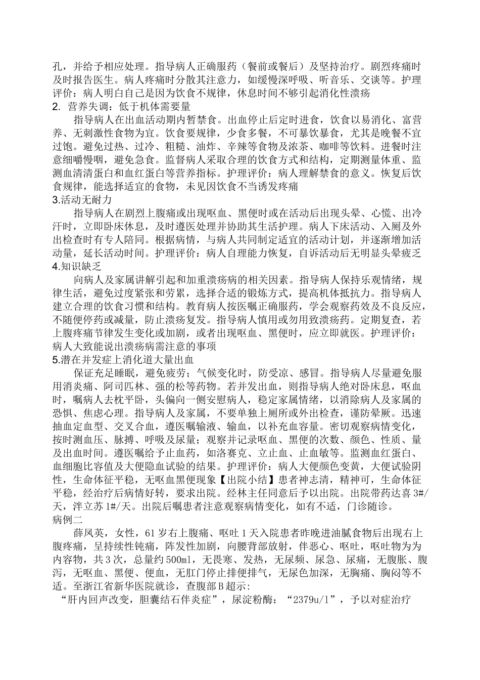 消化内科病例_第2页