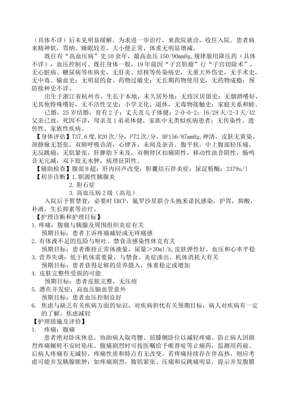 消化内科病例_第3页