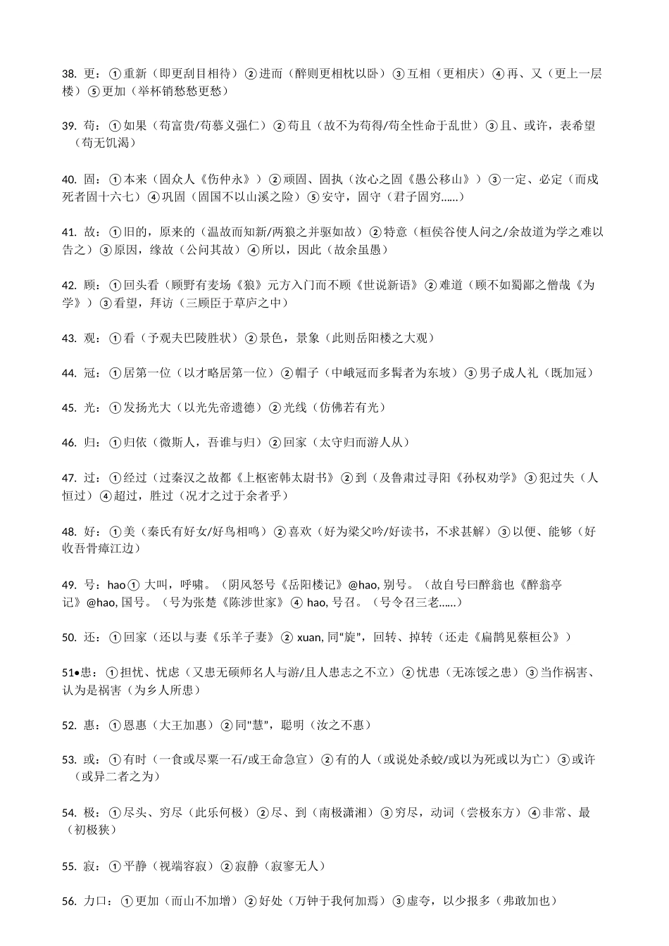 初中常用文言文实词_第3页