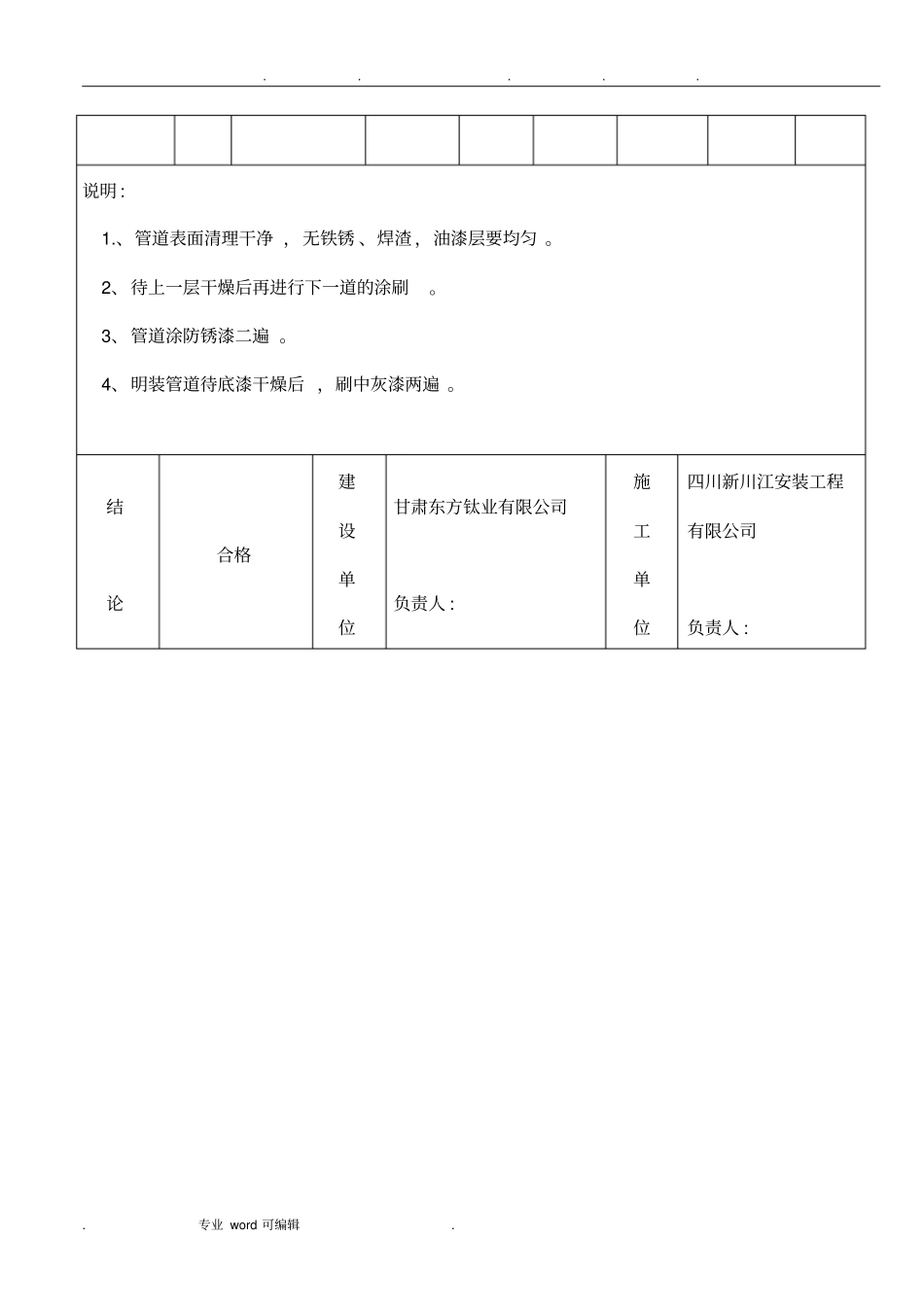 管道油漆防腐施工记录文本_第2页