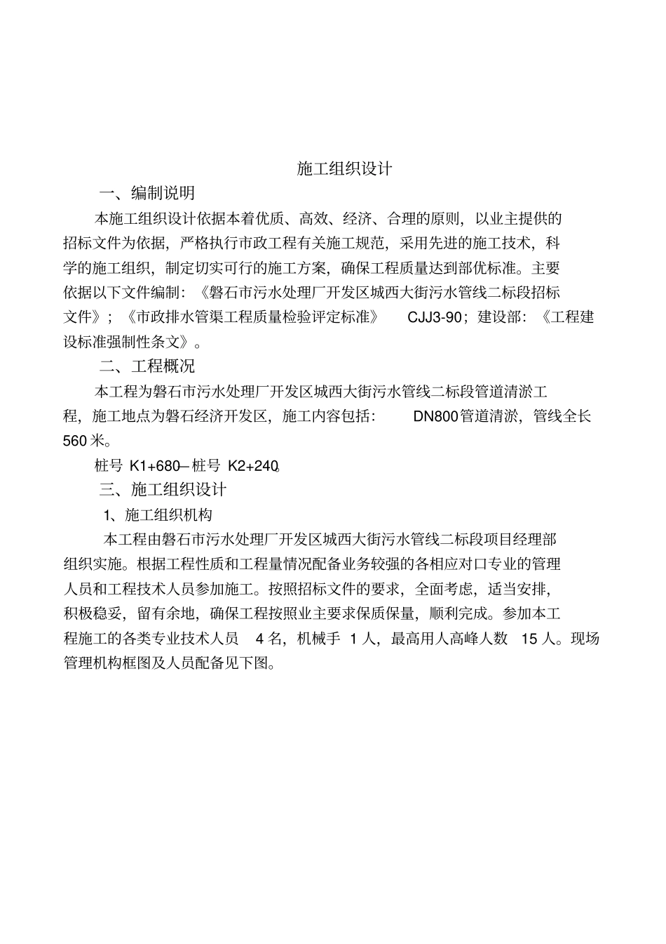 管道清淤施工组织设计_第3页