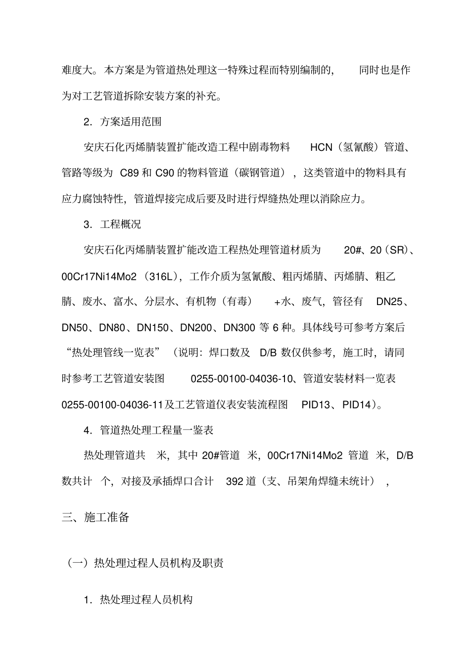 管道热处理方案_第3页