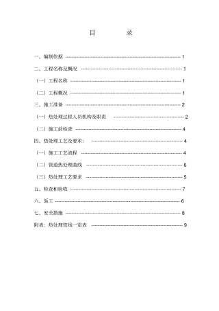 管道热处理方案