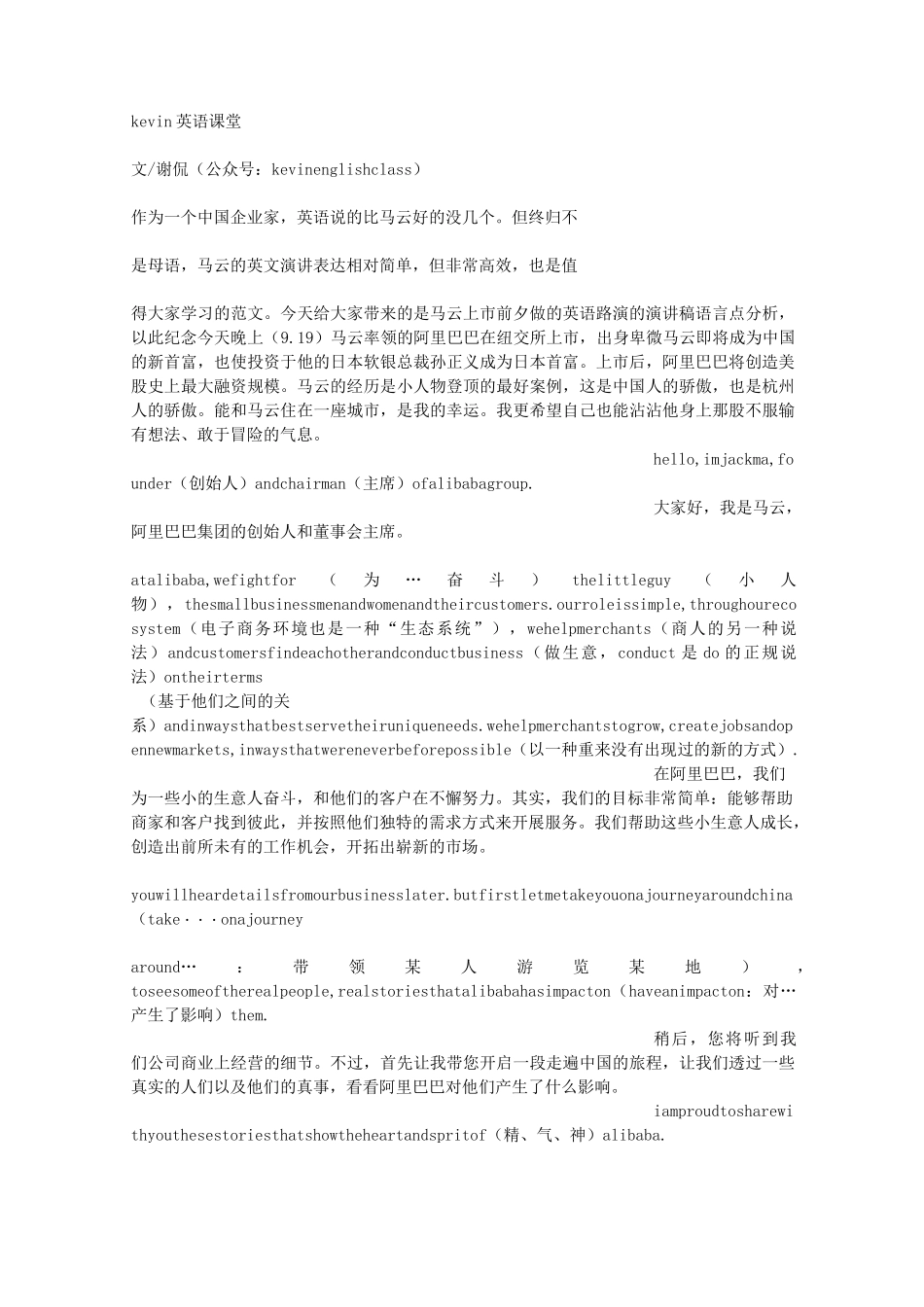 马云IPO上市路演英文演讲稿全文_第3页