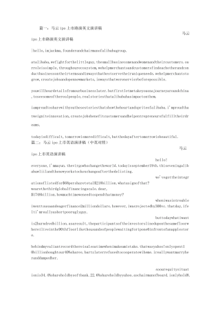 马云IPO上市路演英文演讲稿全文