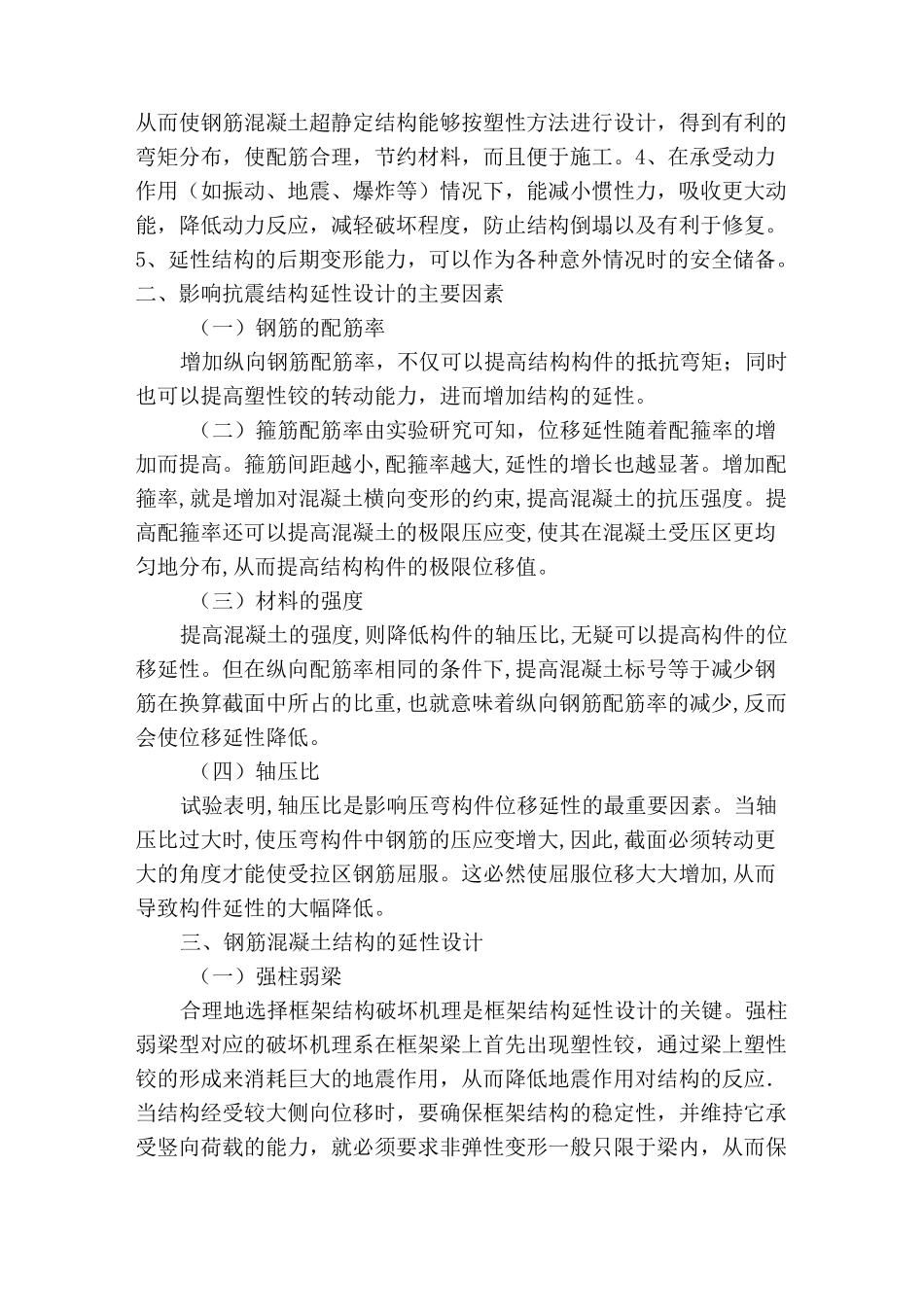 钢筋混凝土框架结构抗震设计_第3页