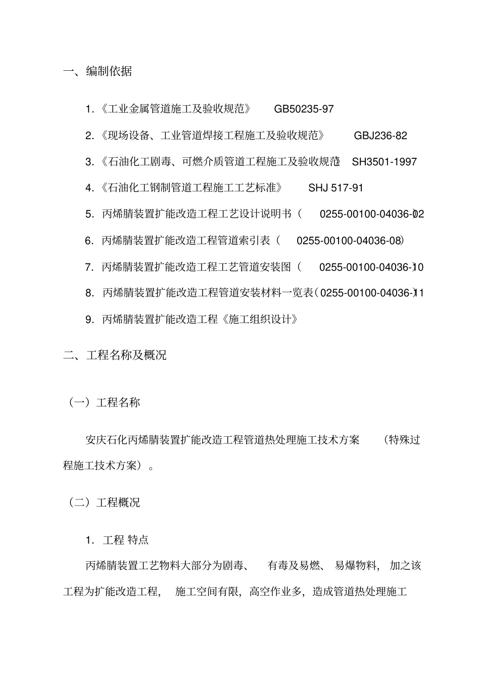 管道热处理方案11_第2页