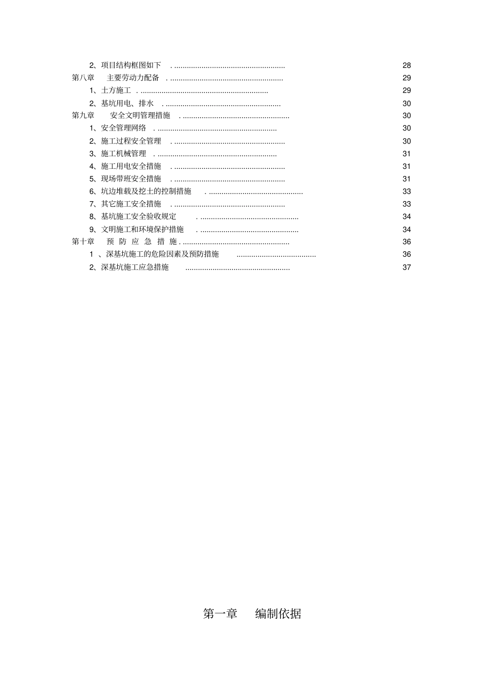 管道沟槽开挖支护方案_第3页