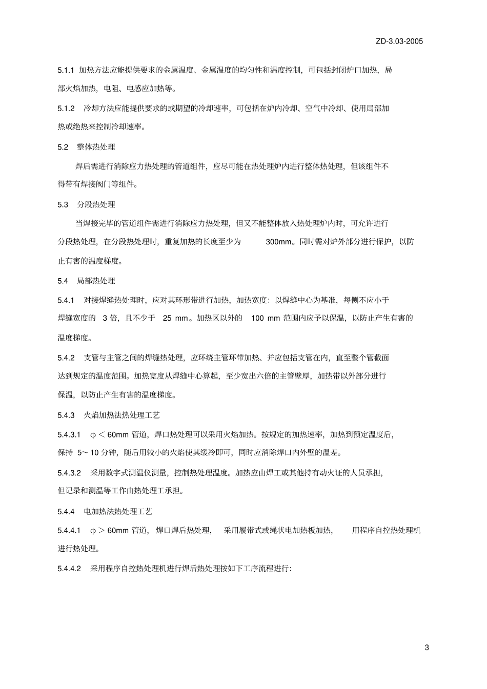 管道焊后热处理工艺_第3页