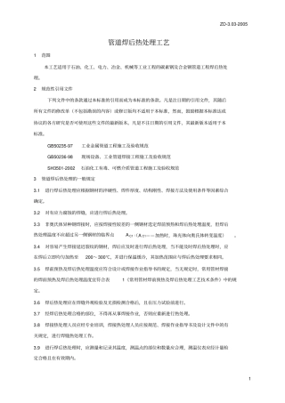 管道焊后热处理工艺