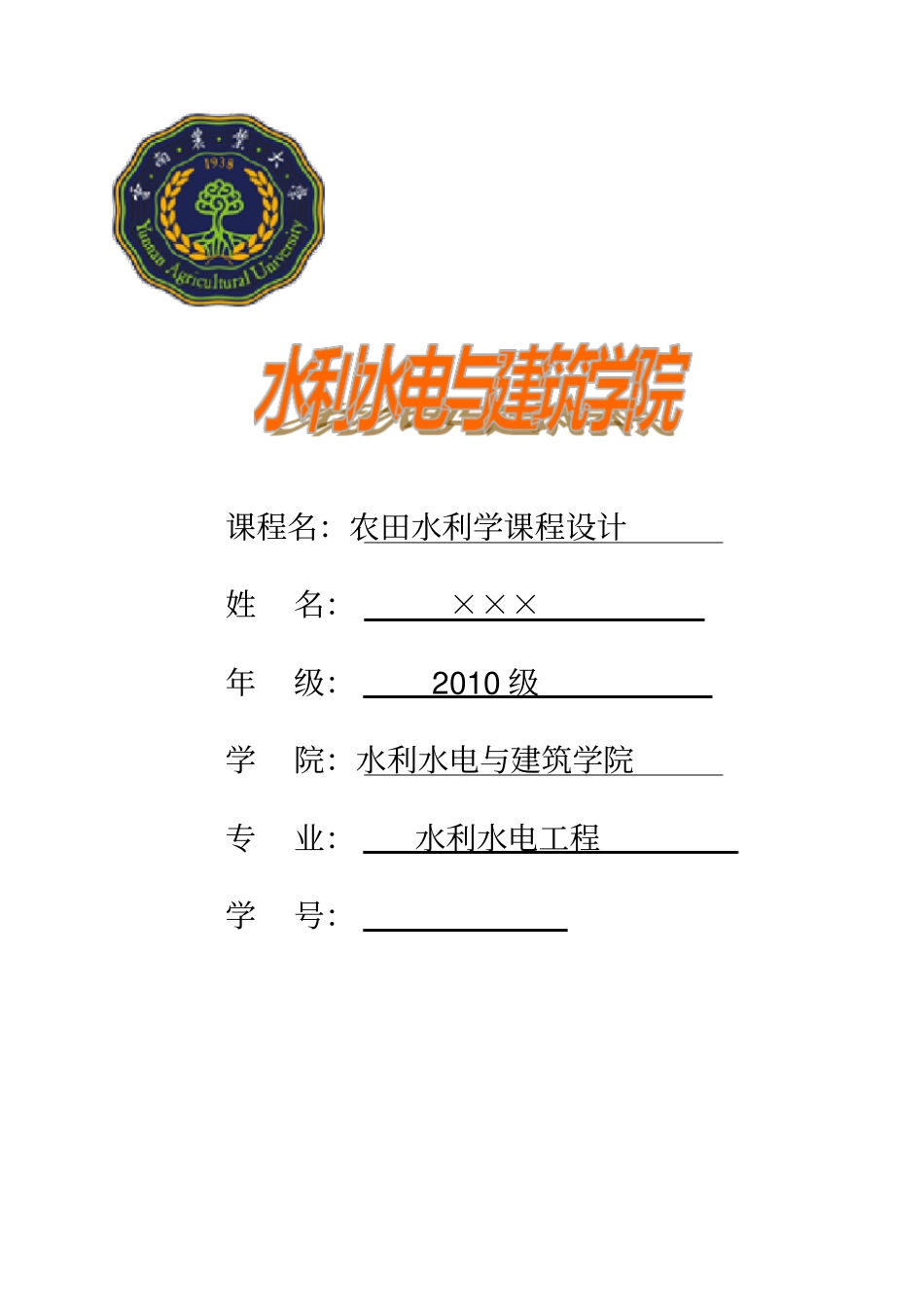 管道灌溉系统的规划设计_第1页