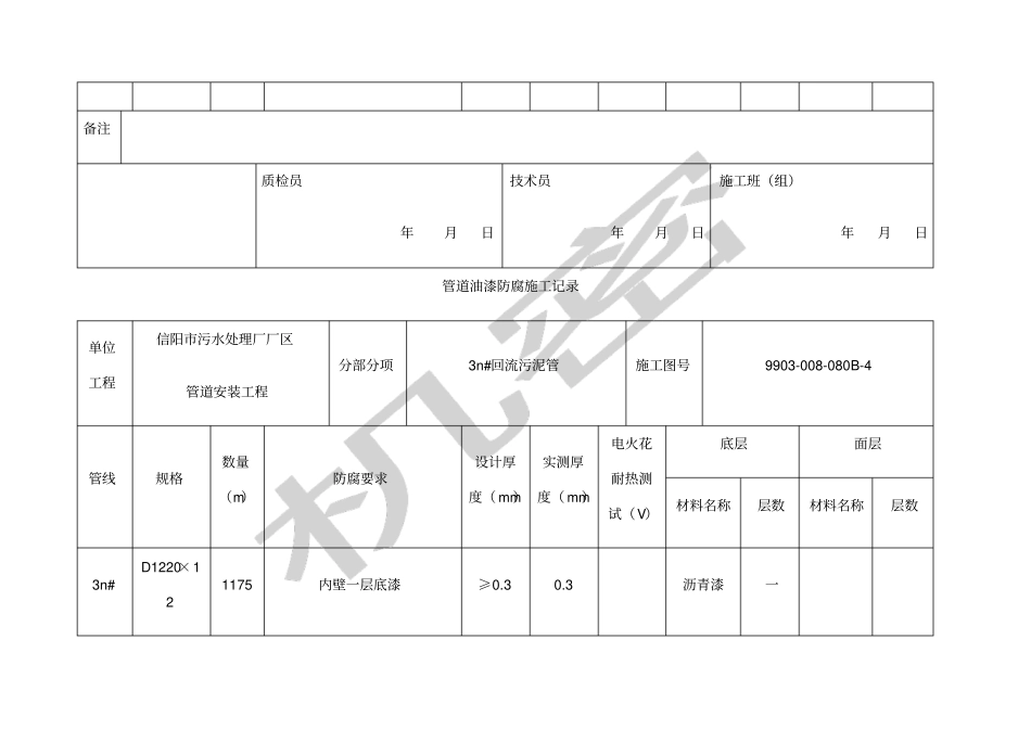 管道油漆防腐施工记录_第2页