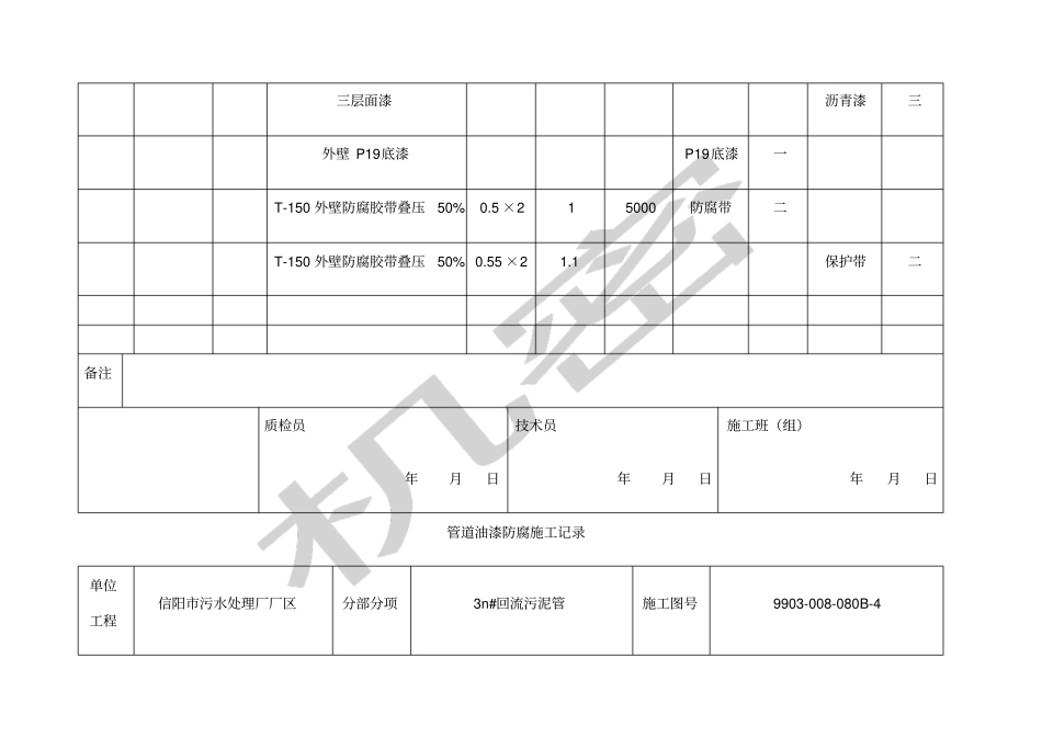 管道油漆防腐施工记录_第3页