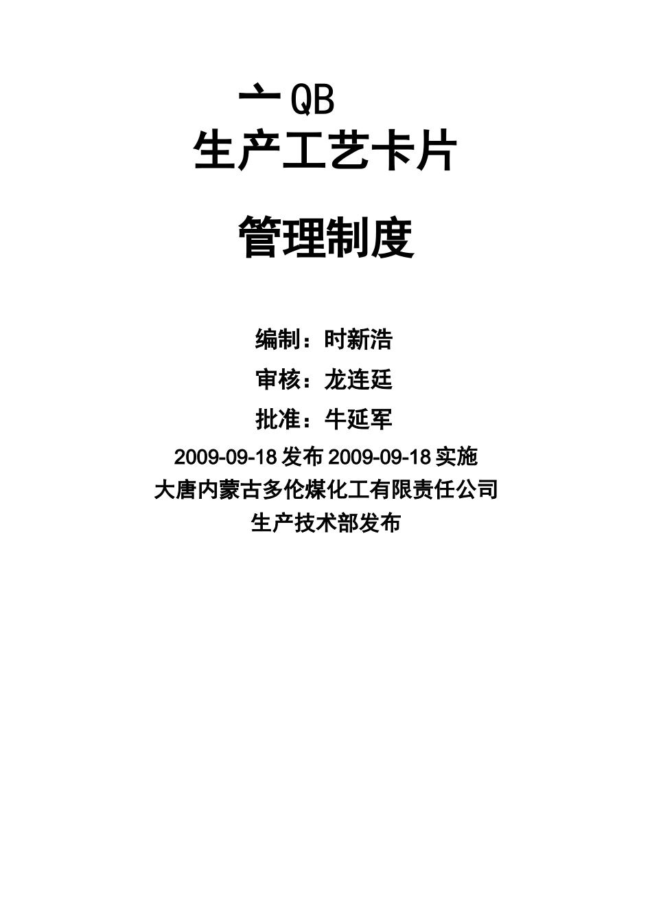 【管理制度)生产工艺卡片管理制度_第2页