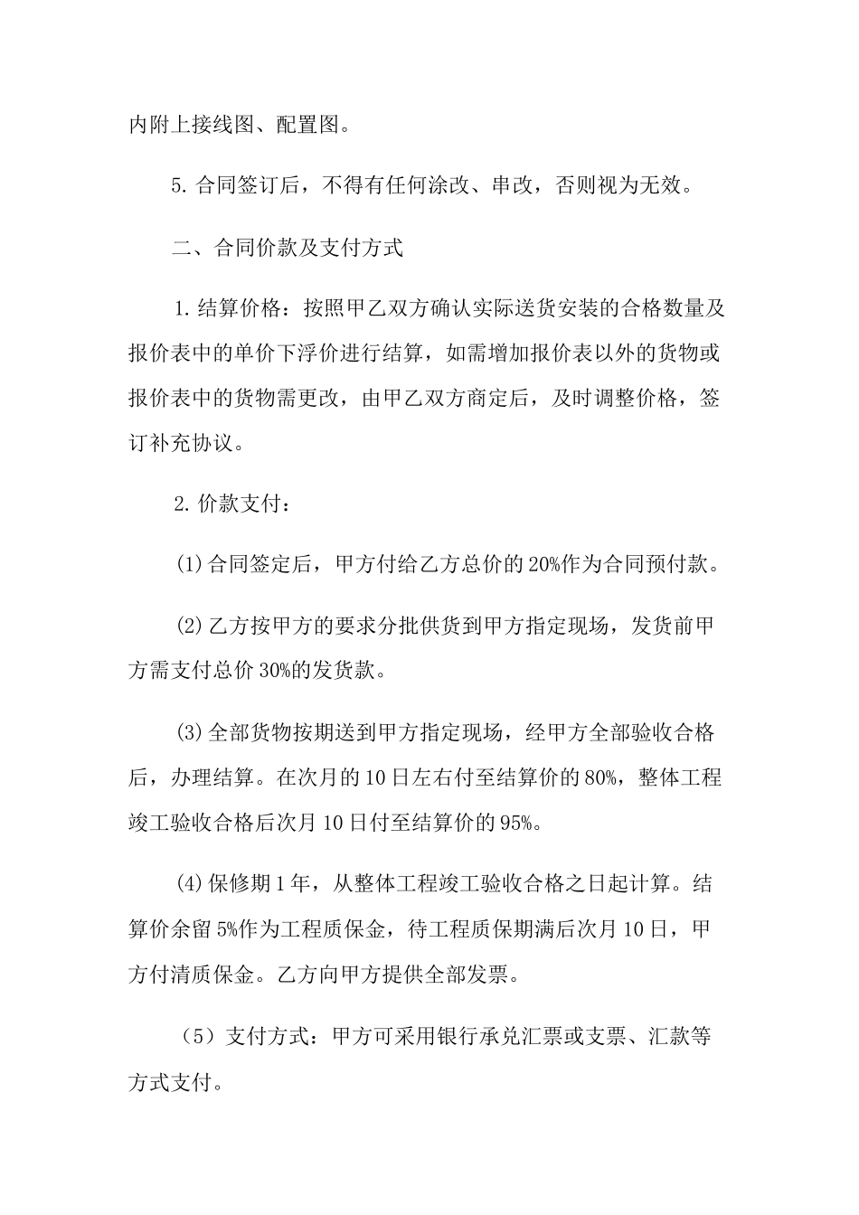 配电箱采购安装合同范本_第2页