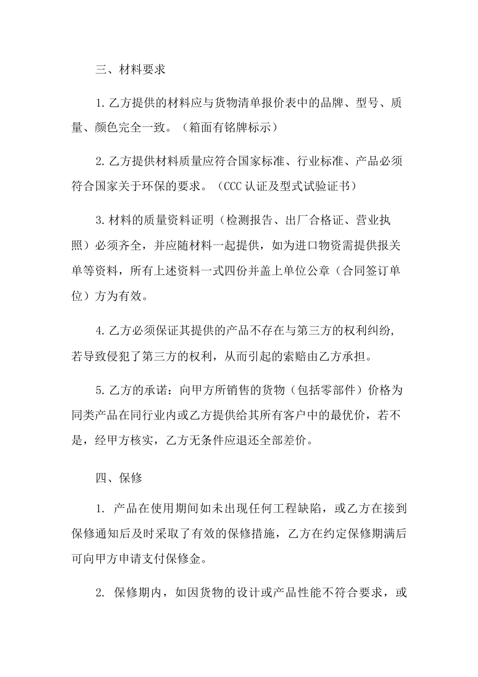 配电箱采购安装合同范本_第3页