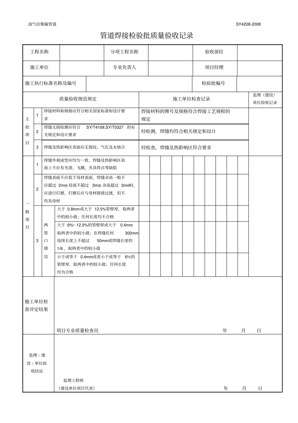 管道焊接表格_第1页