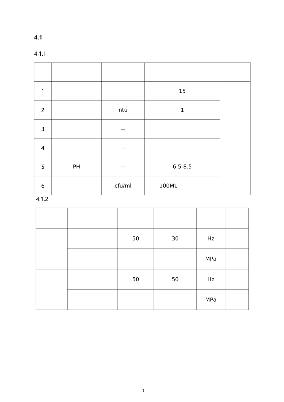 给排水运行标准_第1页