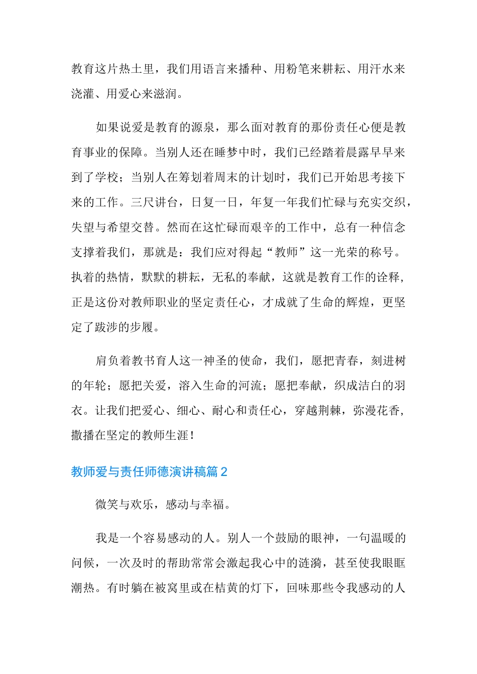 教师爱与责任师德演讲稿6篇_第2页