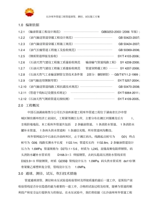 管道清管、测径、试压施工方案讲解