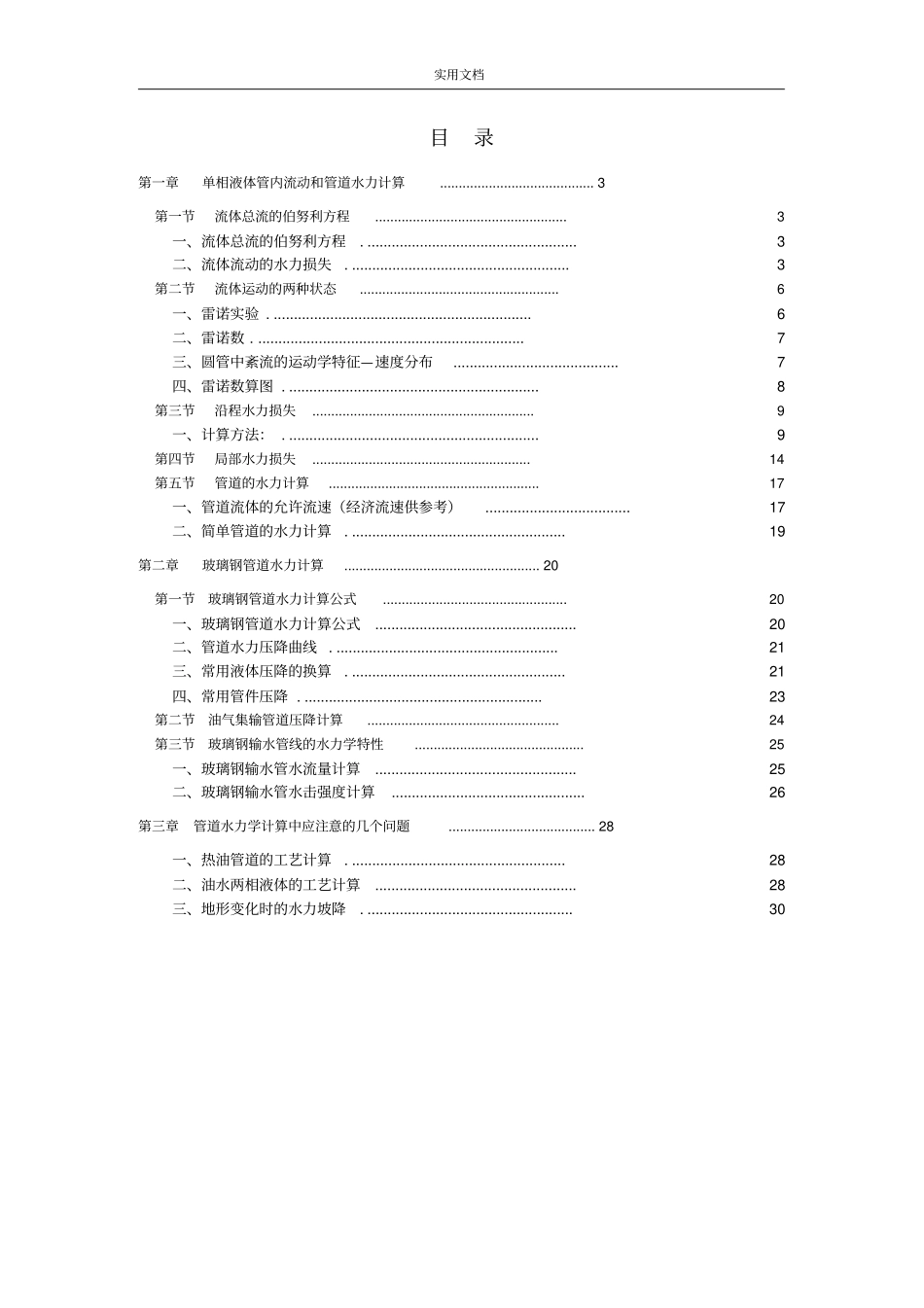 管道水力计算1117_第2页