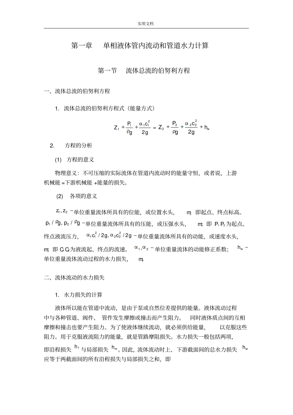 管道水力计算1117_第3页