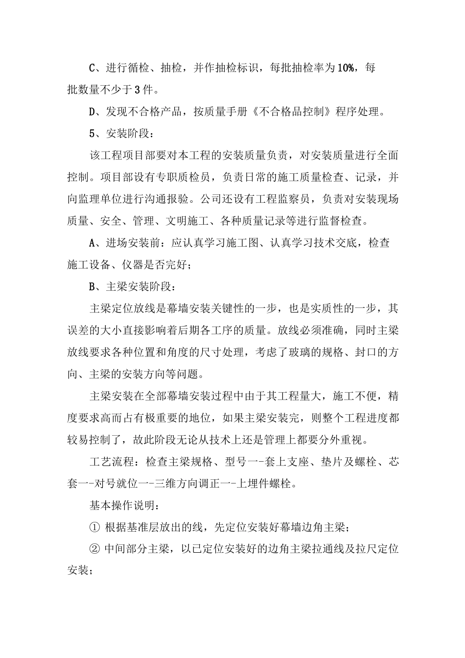 幕墙工程质量保证措施范文_第2页