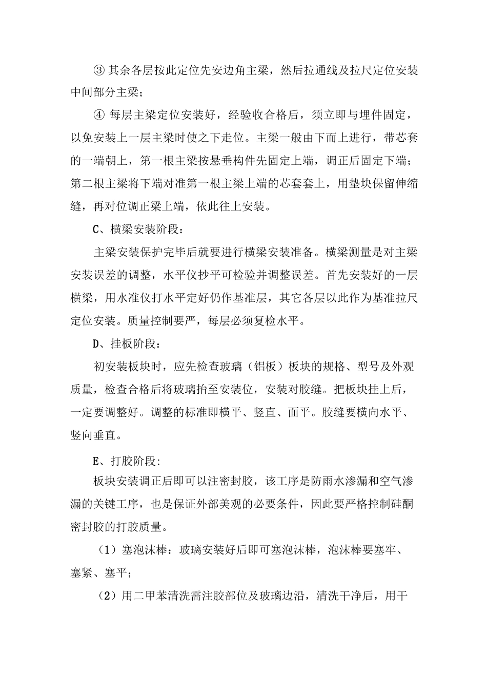 幕墙工程质量保证措施范文_第3页