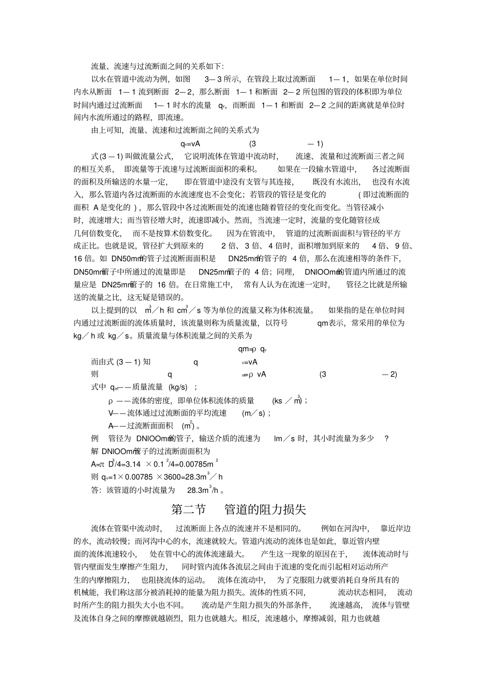 管道的水力计算及强度计算_第2页
