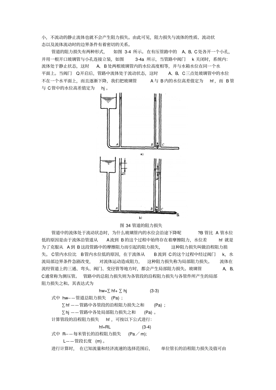 管道的水力计算及强度计算_第3页