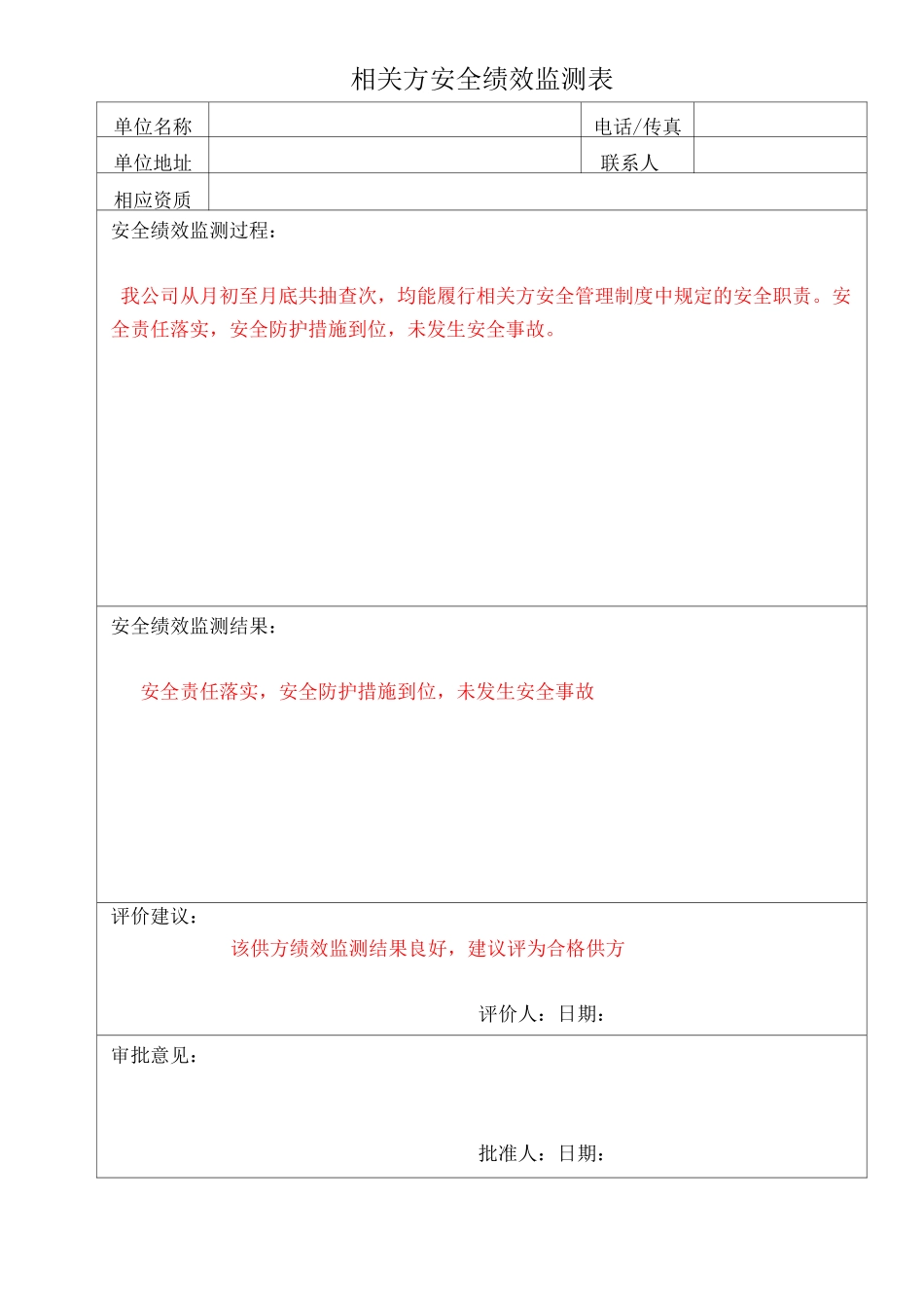 相关方管理名录和档案_第3页