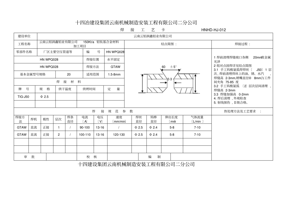 管道焊接工艺卡_第1页