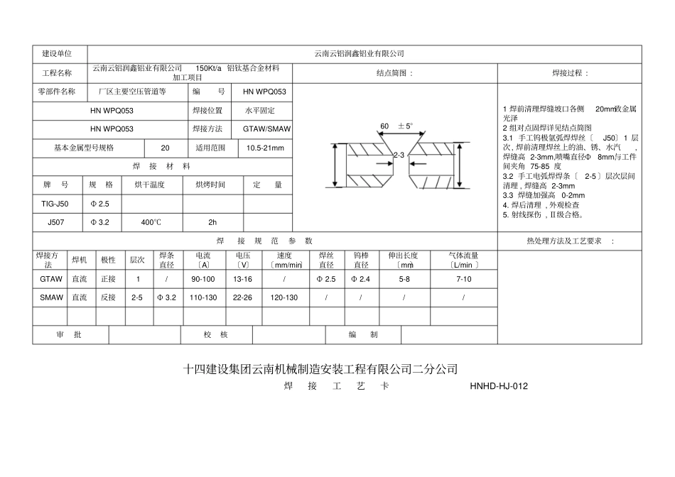 管道焊接工艺卡_第3页