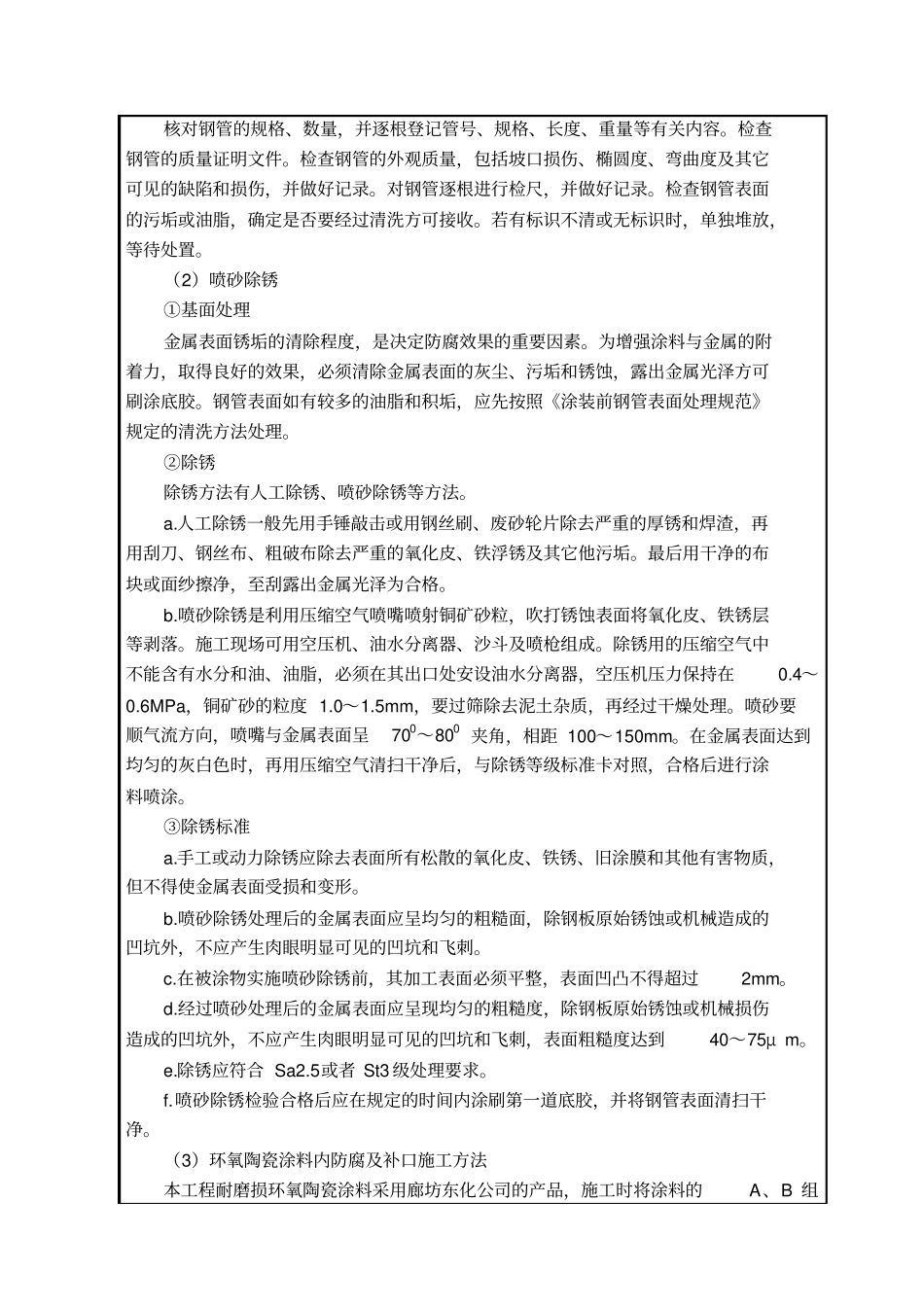 管道环氧陶瓷内防腐技术交底_第2页