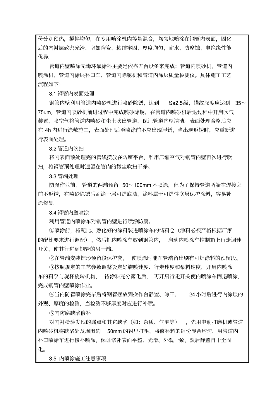 管道环氧陶瓷内防腐技术交底_第3页