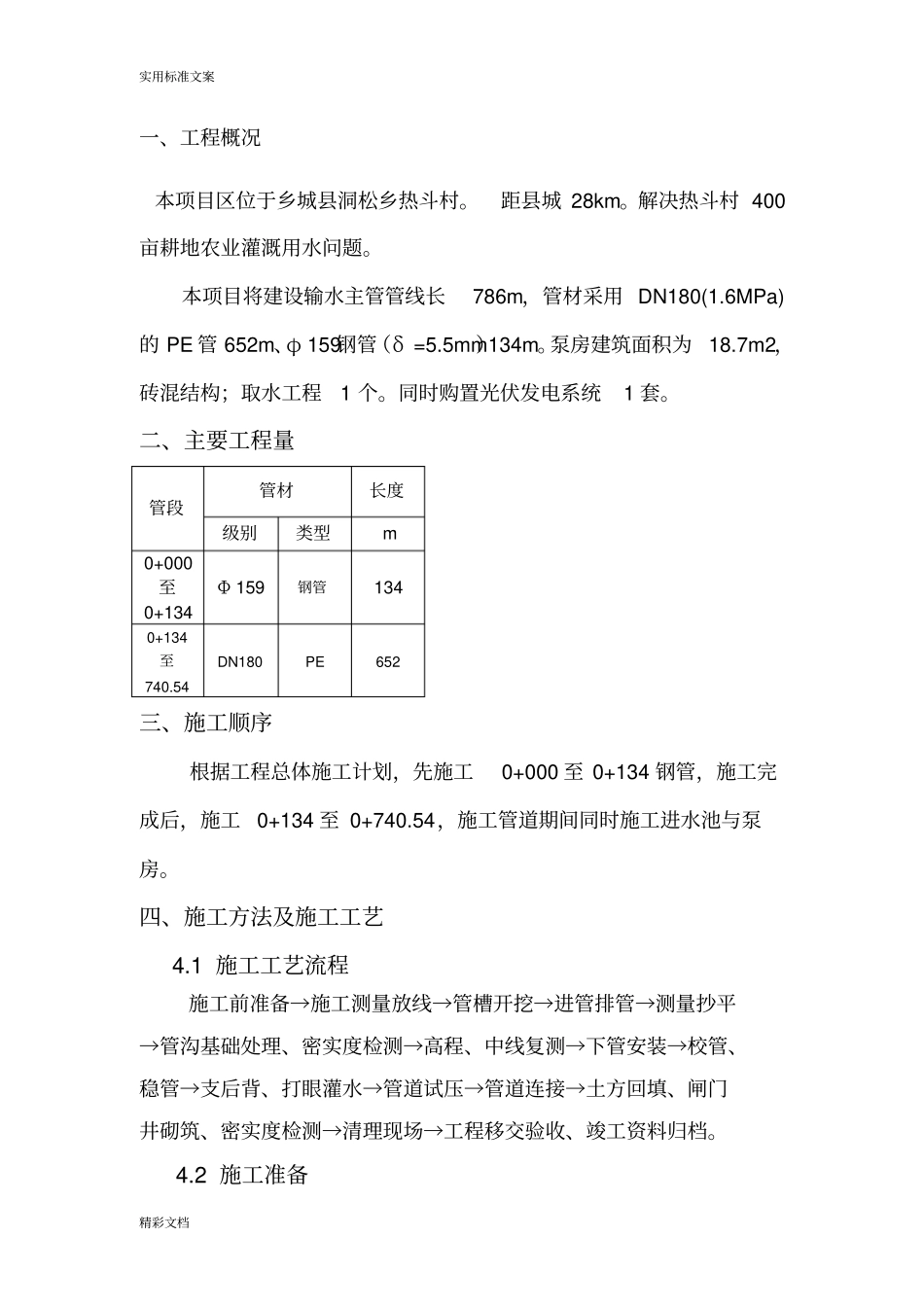 管道的输水的工程施工方案设计_第2页