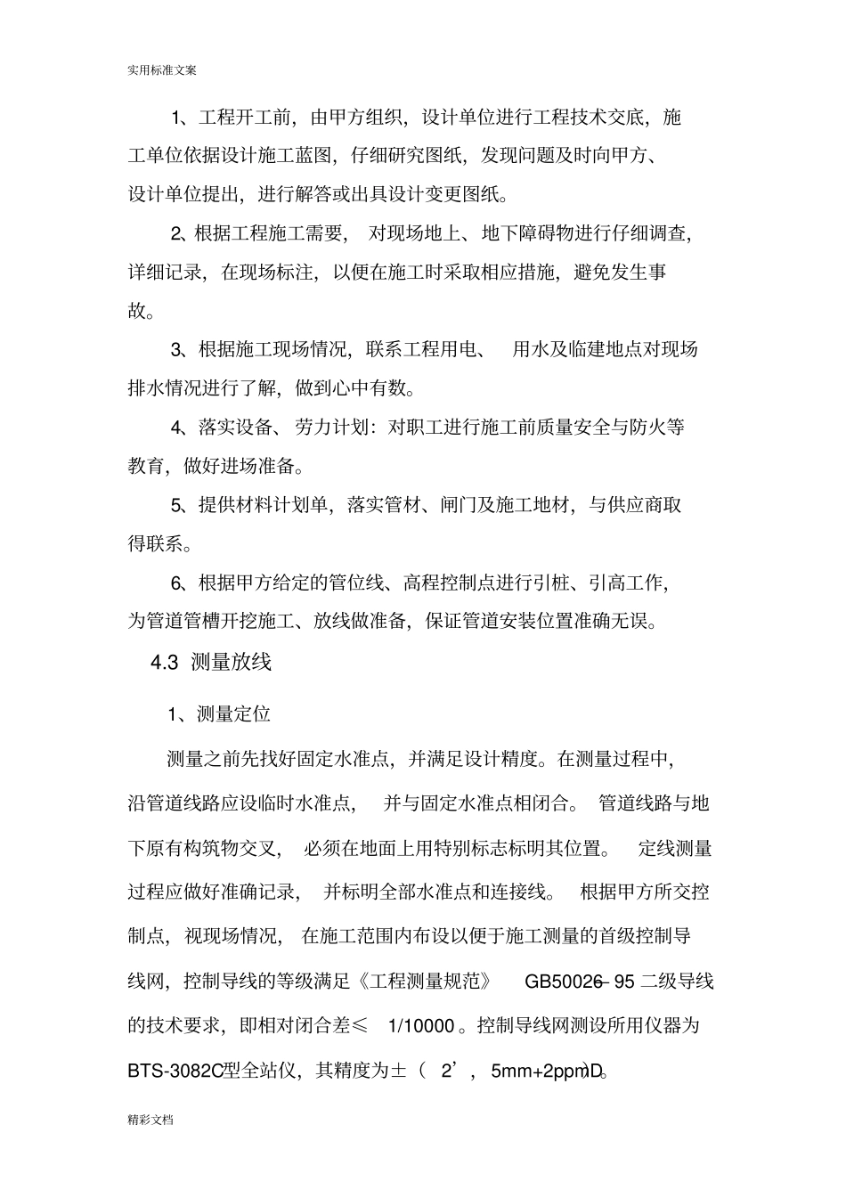 管道的输水的工程施工方案设计_第3页