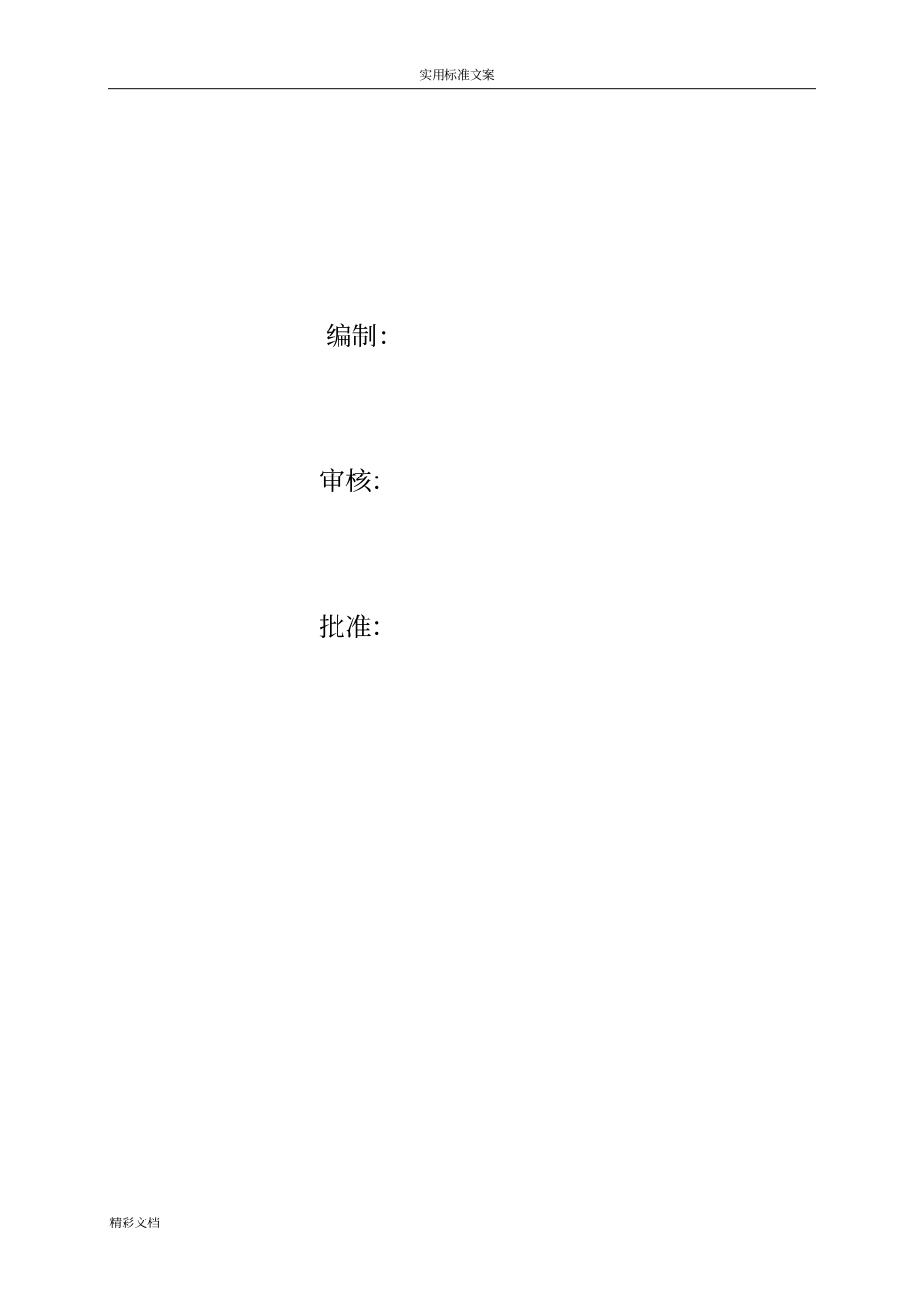 管道的安装的工程施工方案设计_第2页